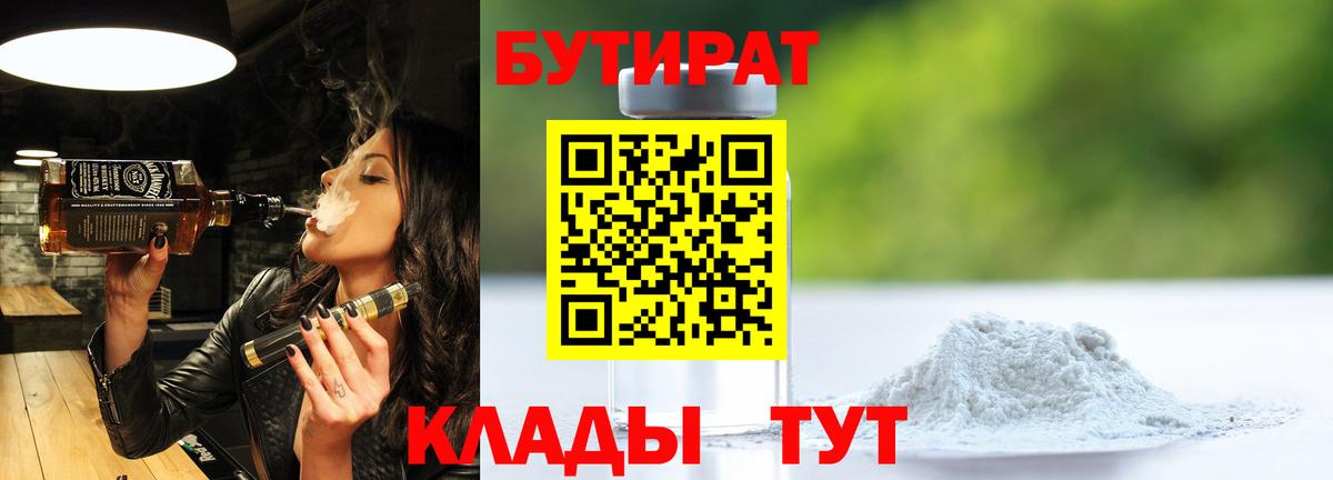 Курчалой  БУТИРАТ  Вход с VPN  Бутират Butirat 