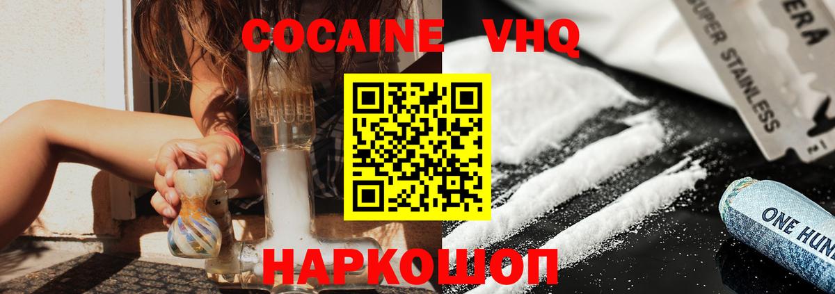Курчалой  COCAIN  Вход с VPN  Cocaine VHQ  КОКАИН Колумбийский 