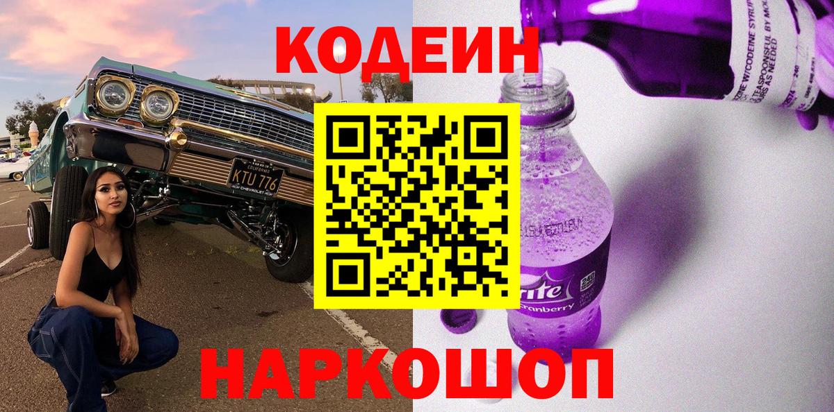 как найти   Вход с VPN  Курчалой  Кодеин Purple Drank  Кодеин Purple Drank 