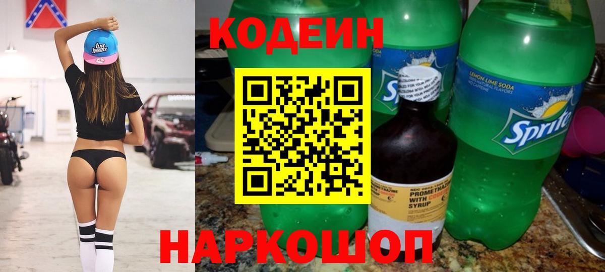 Кодеин Purple Drank Курчалой