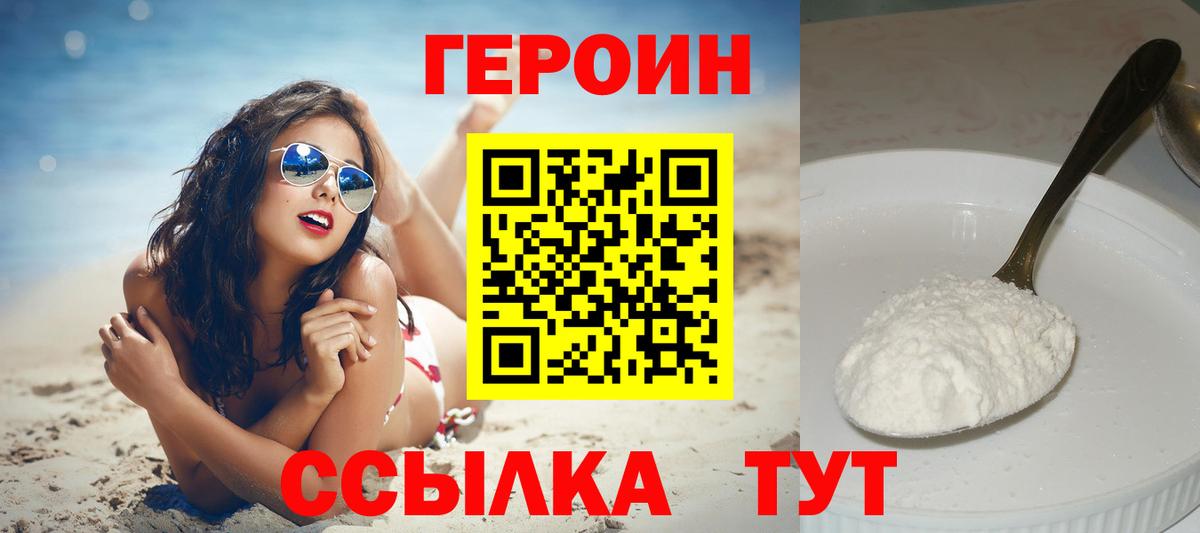 Курчалой  ГЕРОИН белый  Героин  Вход с VPN 