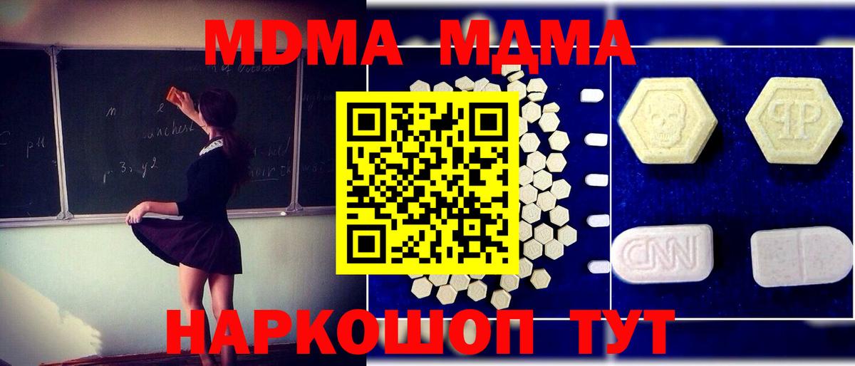 МДМА crystal  MDMA crystal  МДМА  Вход с VPN  Курчалой 